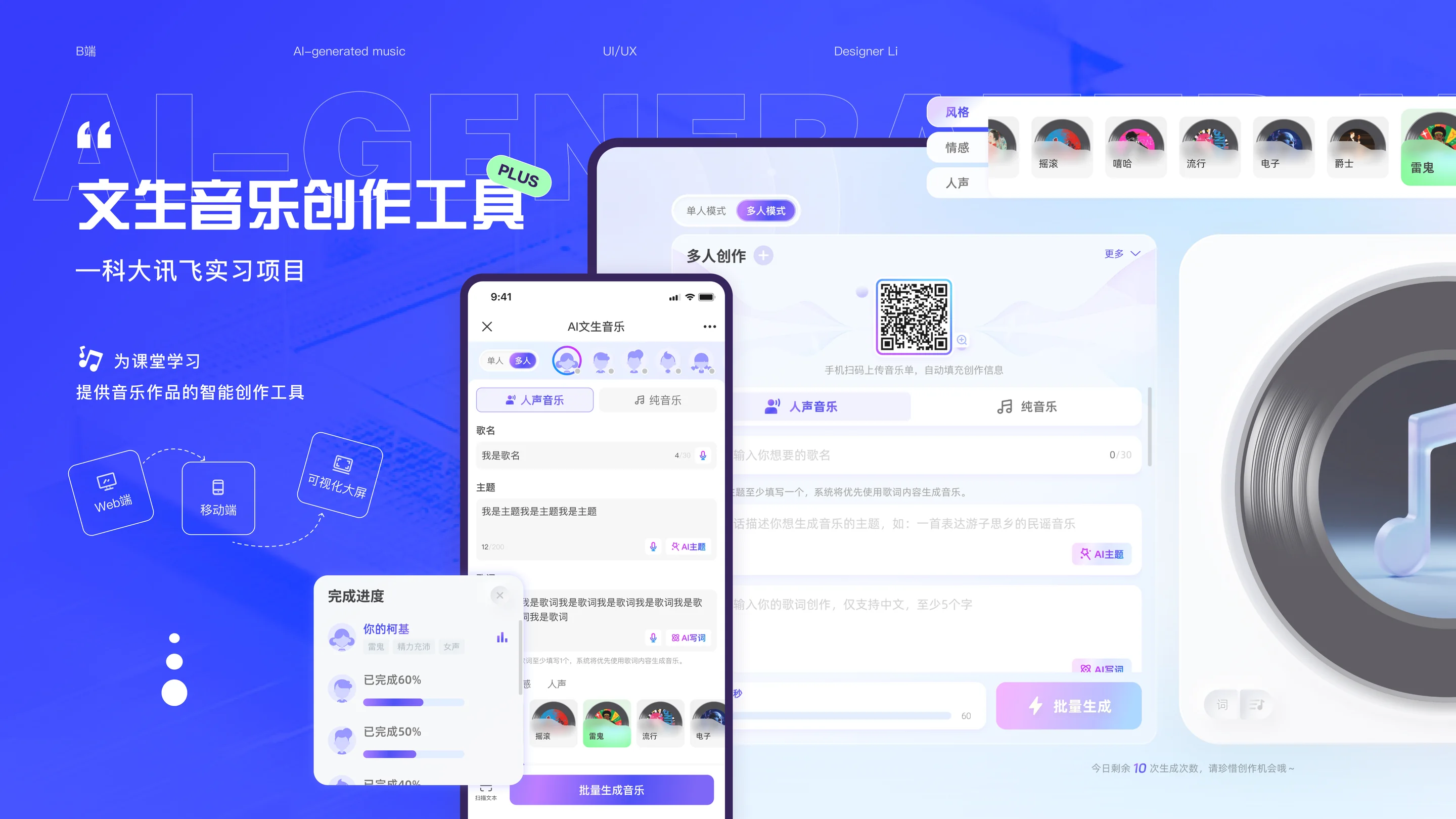 科大讯飞 AI 音乐项目